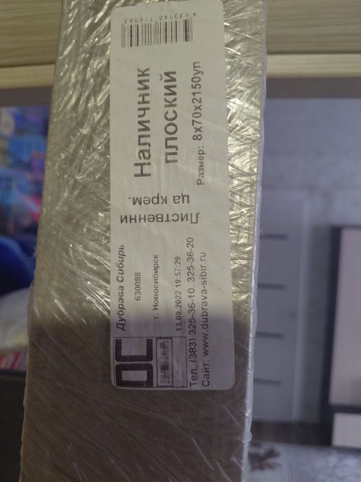 Продам дверной обналичник