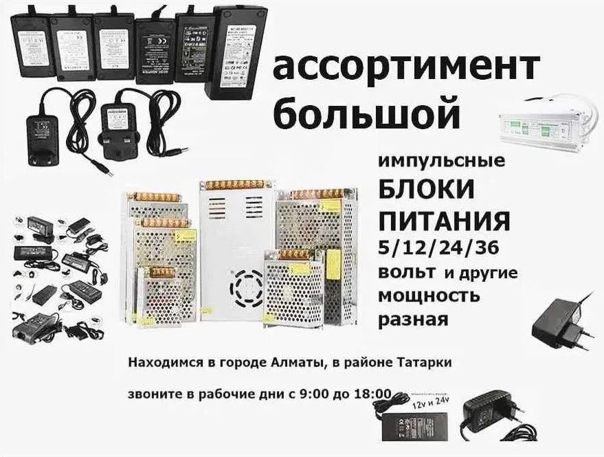 5В, 12В, 24В, 36В, 48В мощность разная есть - Блок питания, зарядка