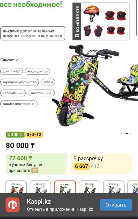 Дрифт кары в розницу