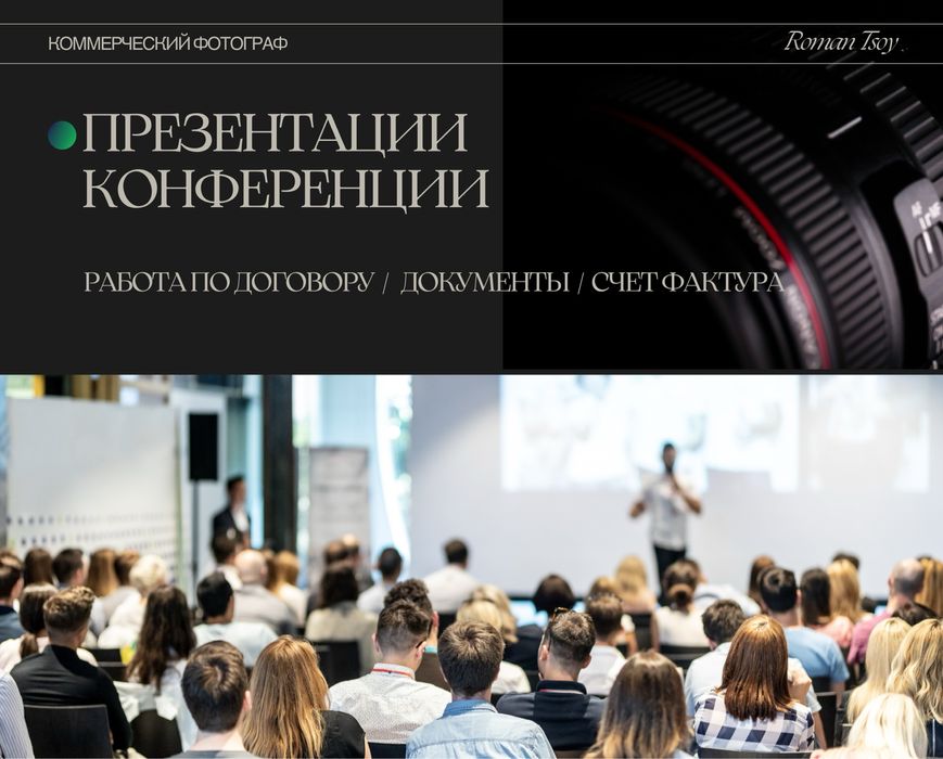 Фотограф Цой Роман