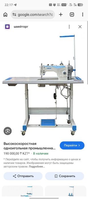 tikuv mashinasi koja va xamma narsa uchun