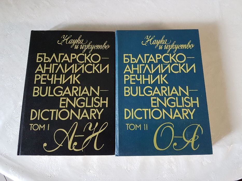 Речници от и на различни езици