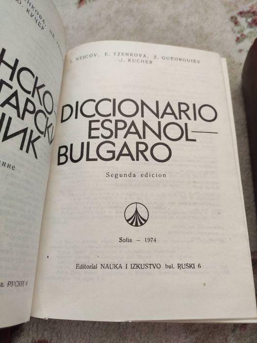 Комплект от 5 речника за 10 евро