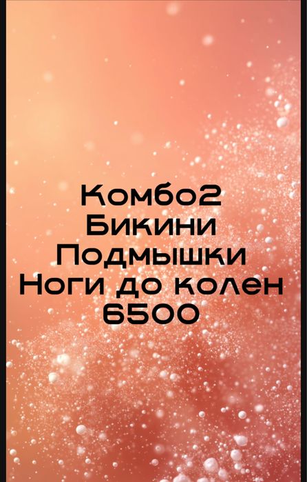 Услуги восковой эпиляции район дачный /достык . Мужчин не принимаю.