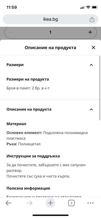 Подарявам - Резе за прозорец за безопасност на детето IKEA UNDVIKA