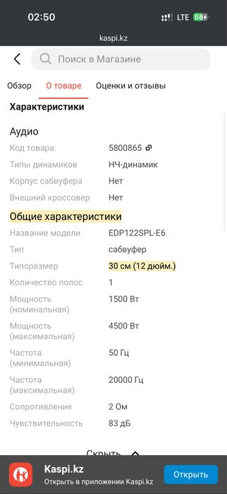 Саб 12 почти новая