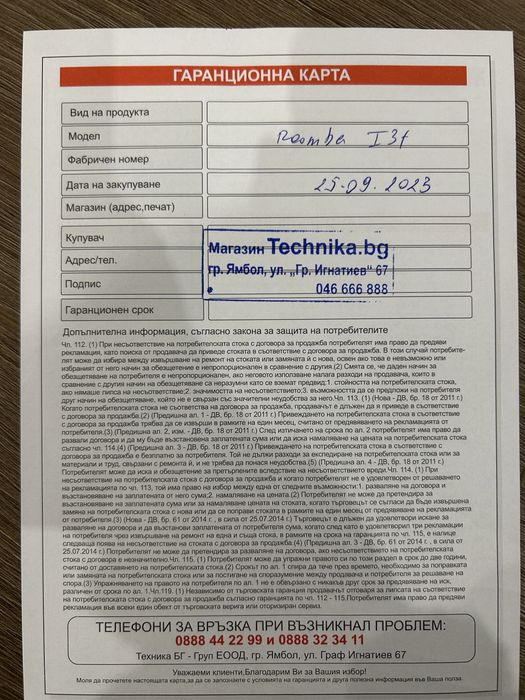 Прахосмукачка робот Roomba i3+