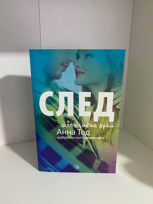 Поредица "СЛЕД" Анна Тод