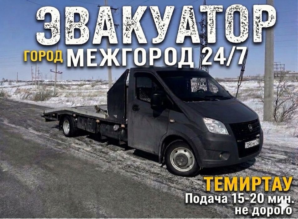 Эвакуатор Темиртау 24/7 не дорого