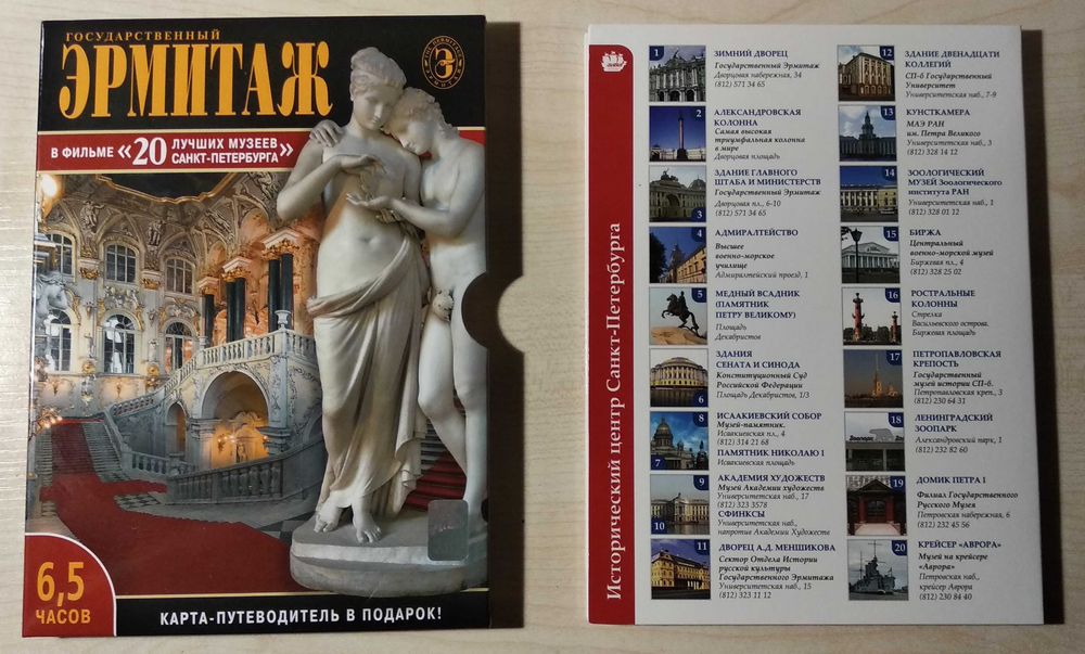 Музеи Санкт-Петербурга (20 лучших музеев) DVD-диск
