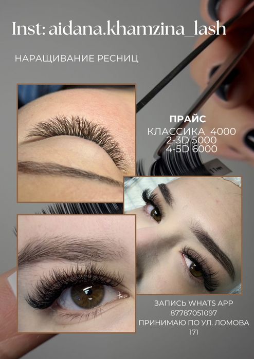 Наращивание ресниц