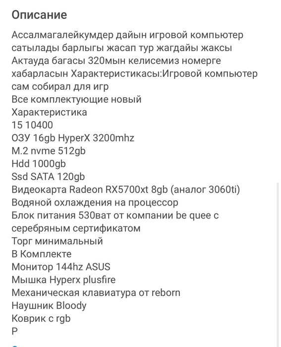 Комьютер комплект