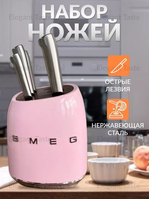 Кухонные ножи Smeg с доставкай