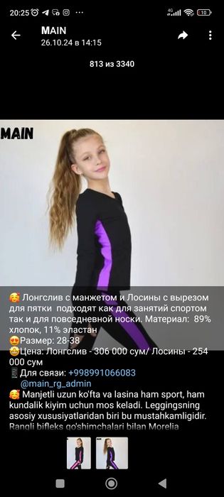 Форма для художественной гимнастики