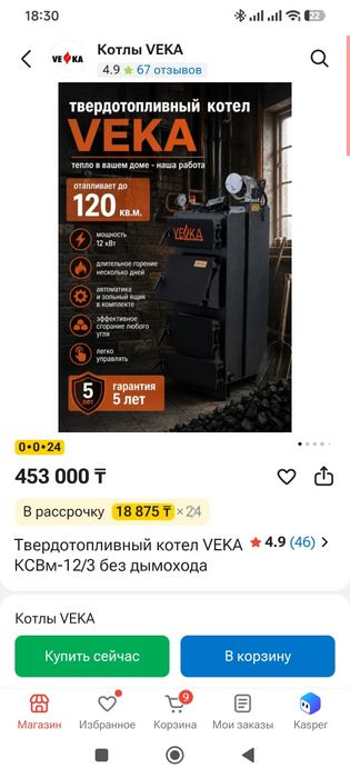 Котёл длительного горения.