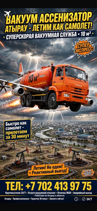 Вакуум 10 тон Звоните