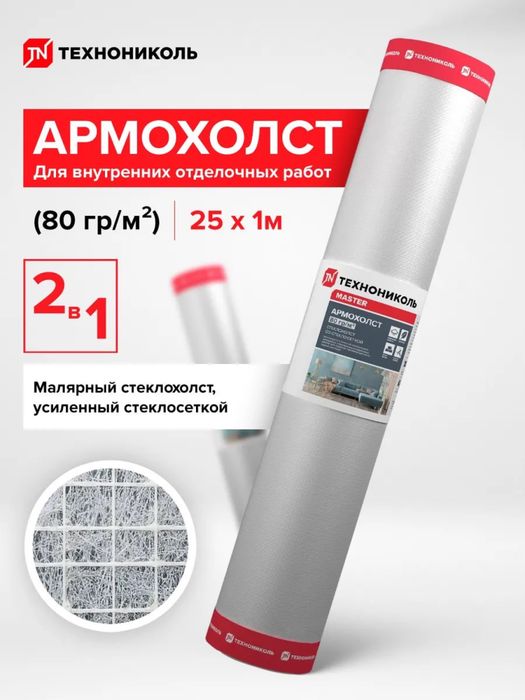 Армохолст АРМОЛАЙТ 70 г/м² Технониколь