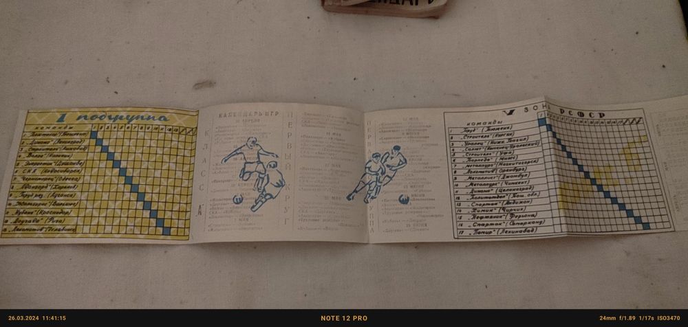 Футбольные календари/справочнии