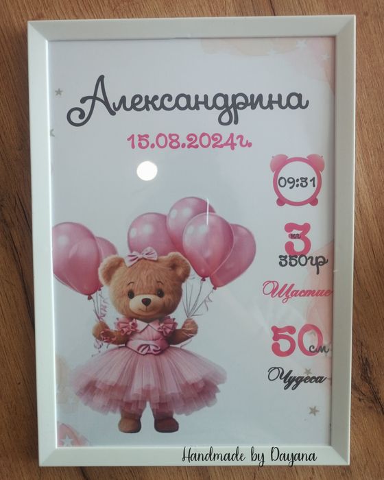 Бебешка визитка в рамка