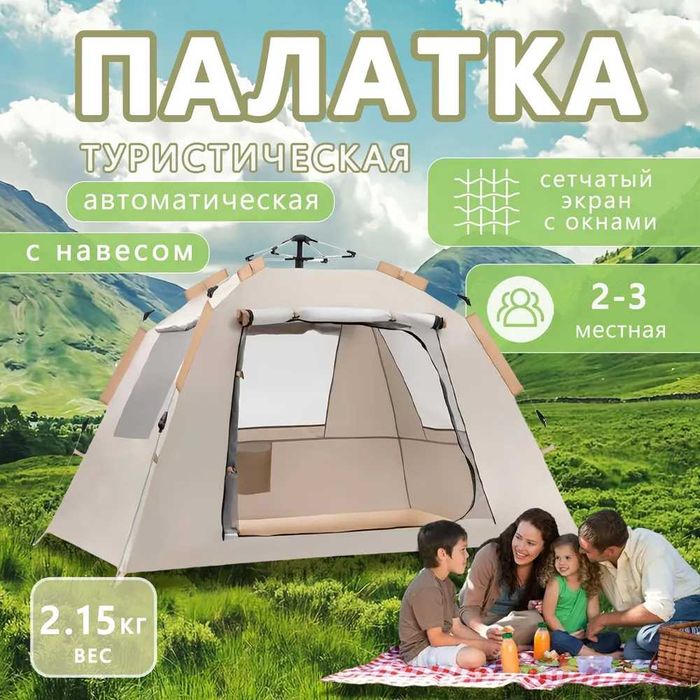 Автоматическая походная Выдвижная палатка для кемпинга, водонепроницае