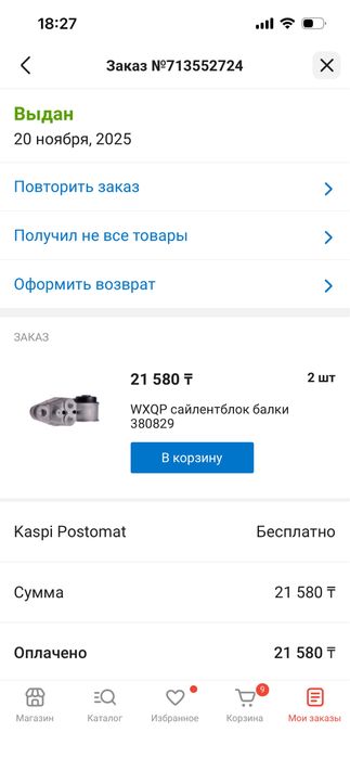 Запчасти на пассат б5