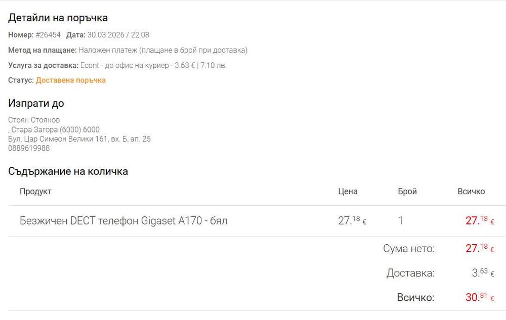Стационарен DEKT телефон Gigaset - made in Germani - неупотребяван