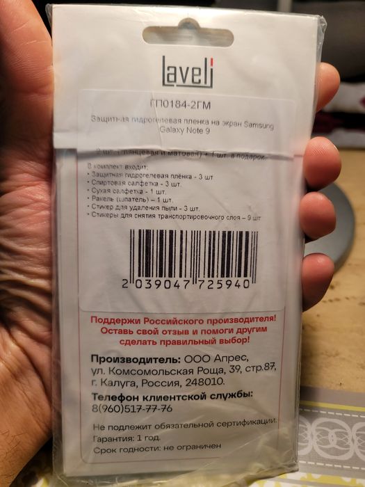 Защитная пленка 3шт самсунг ноут 9
