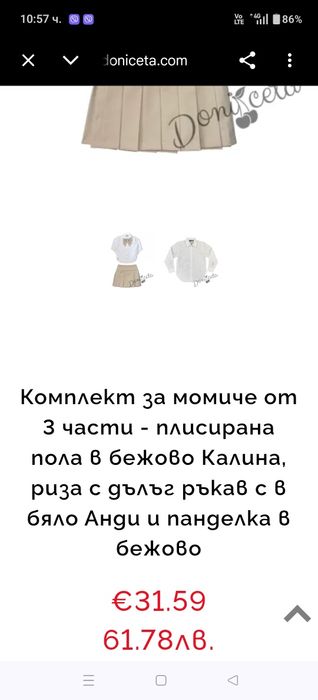 Комплект 3 части Doniceta 7 г.плисирана пола