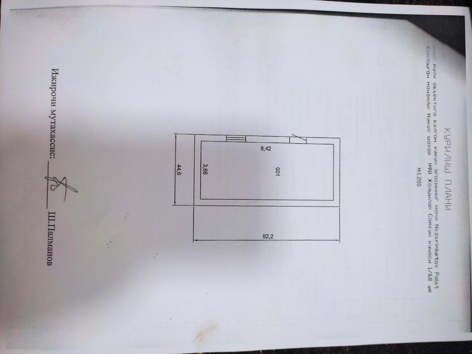 Жер план сатылады!