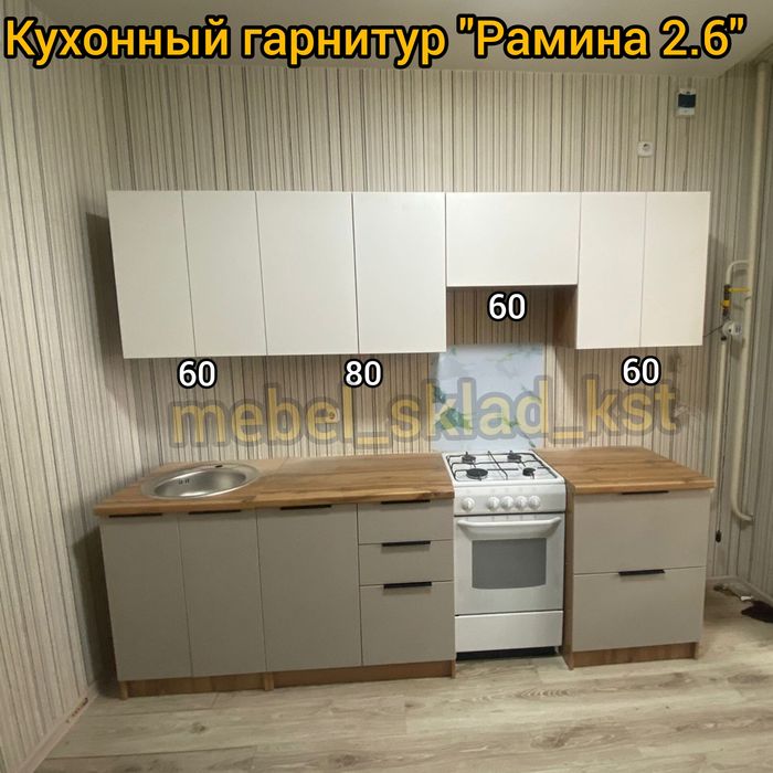 Кухонный гарнитур от 1.4 до 2.6 м