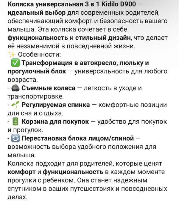 Коляска универсальная 3 в 1 Kidilo D900