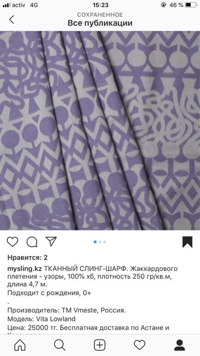 Слинг-шарф тканный