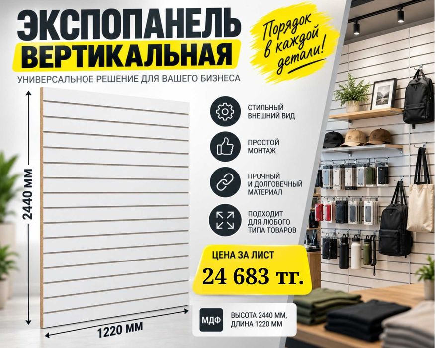 Торговая панель с пазами для крючков, МДФ и пластик