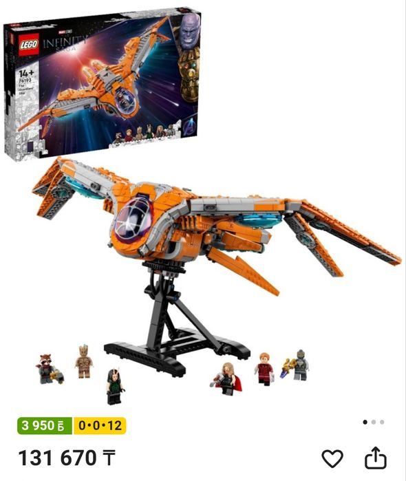 Lego 76193 The Guardian's ship