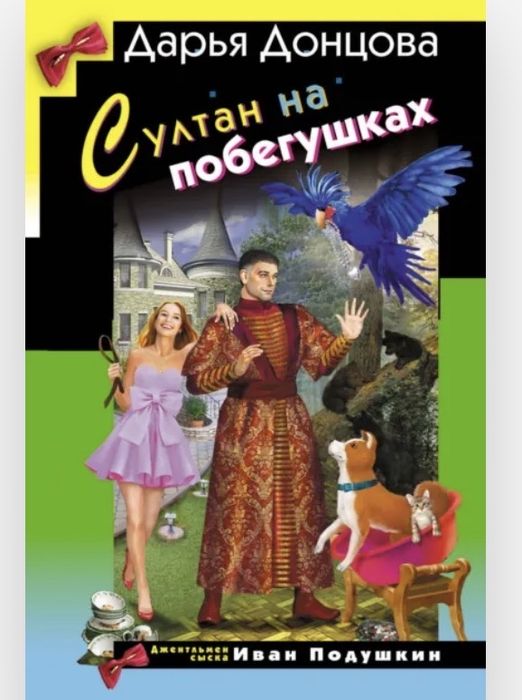 Продам книги Донцовой