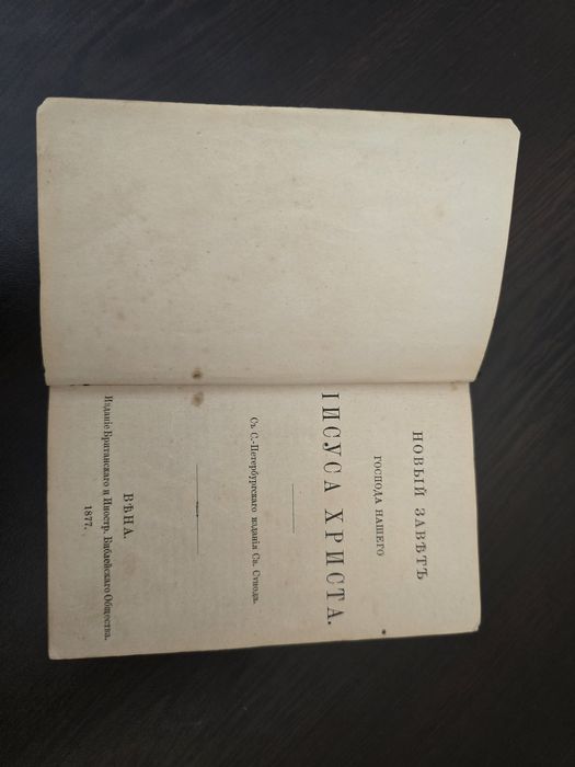 Антикварна Библия Нов Завет 1877г.
