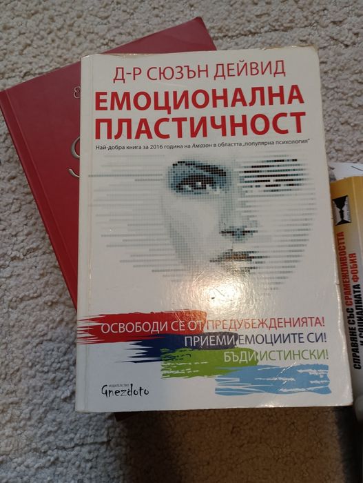 Книги за личностно развитие