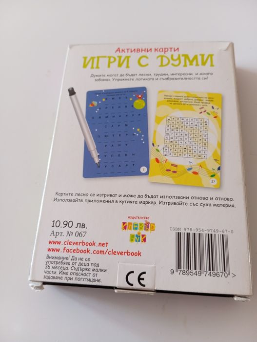 Активни карти " Игри с думи "