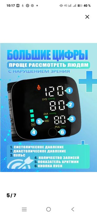 Продам тонометр на запястье.новый