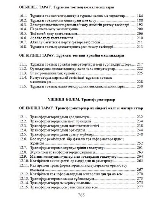 Книга Электр машиналары