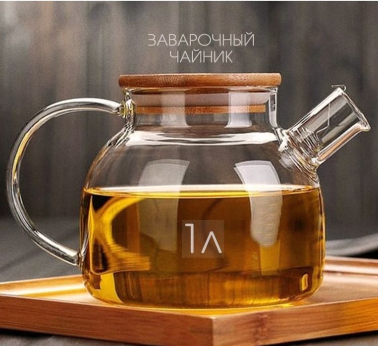 Продам заварочный чайник