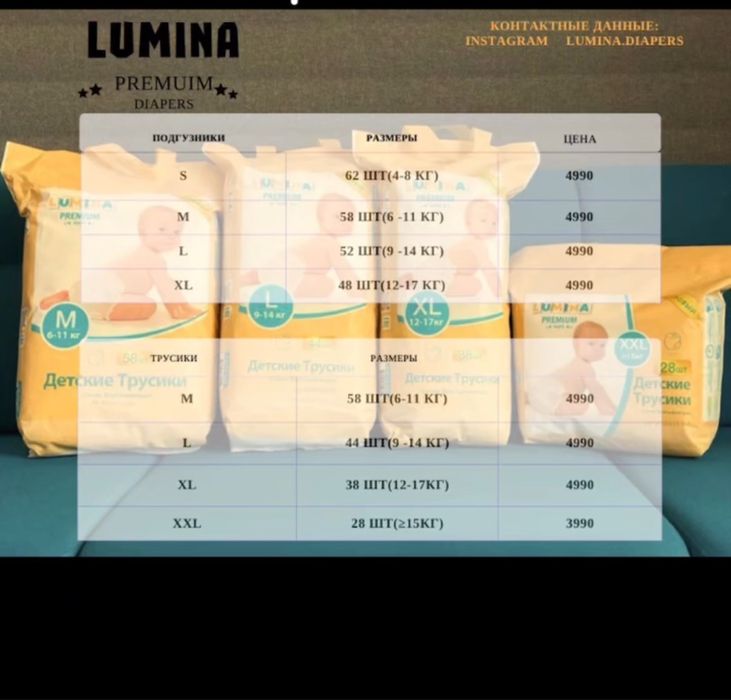 Подгузники премиум Lumina