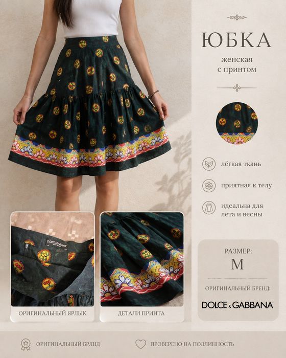 Юбка Dolce & Gabbana
