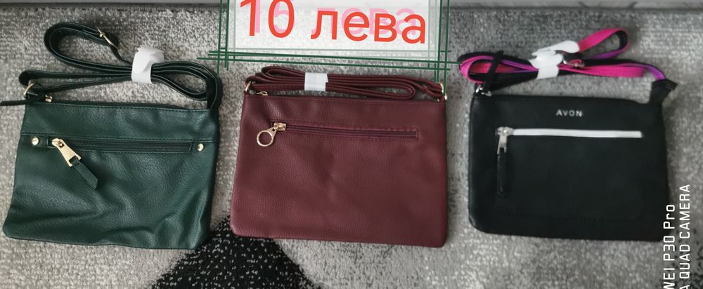 Нови Чанти от AVON.