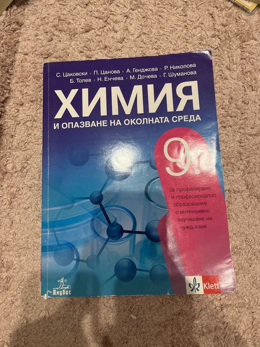 Учебници за 9ти клас