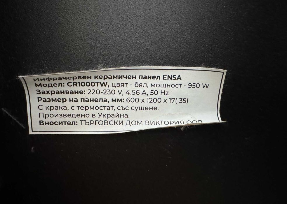 Керамичен инфрачервен панел нагревател печка ENSA CR1000T