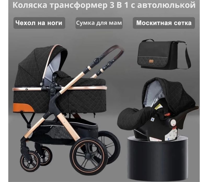 Коляска детская 3в1