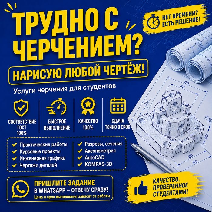 Чертеж & Сызу на заказ...