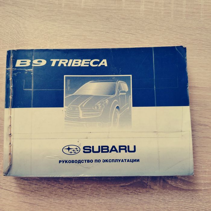 Авто продам Subaru tribeka в отличном состоянии