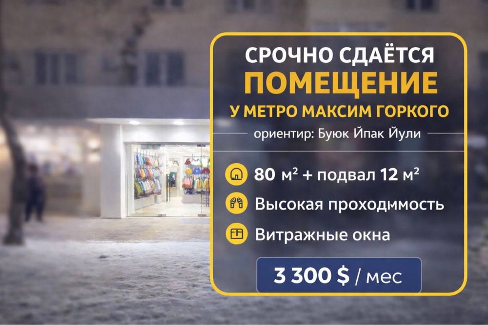 Сдаётся нежилое помещение